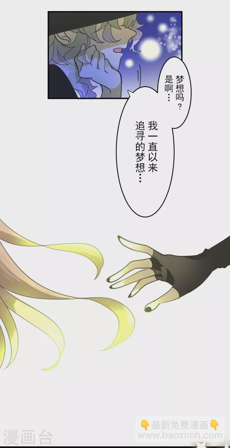 《他和她的魔法契约》第256话 塔菲的梦想 第42页