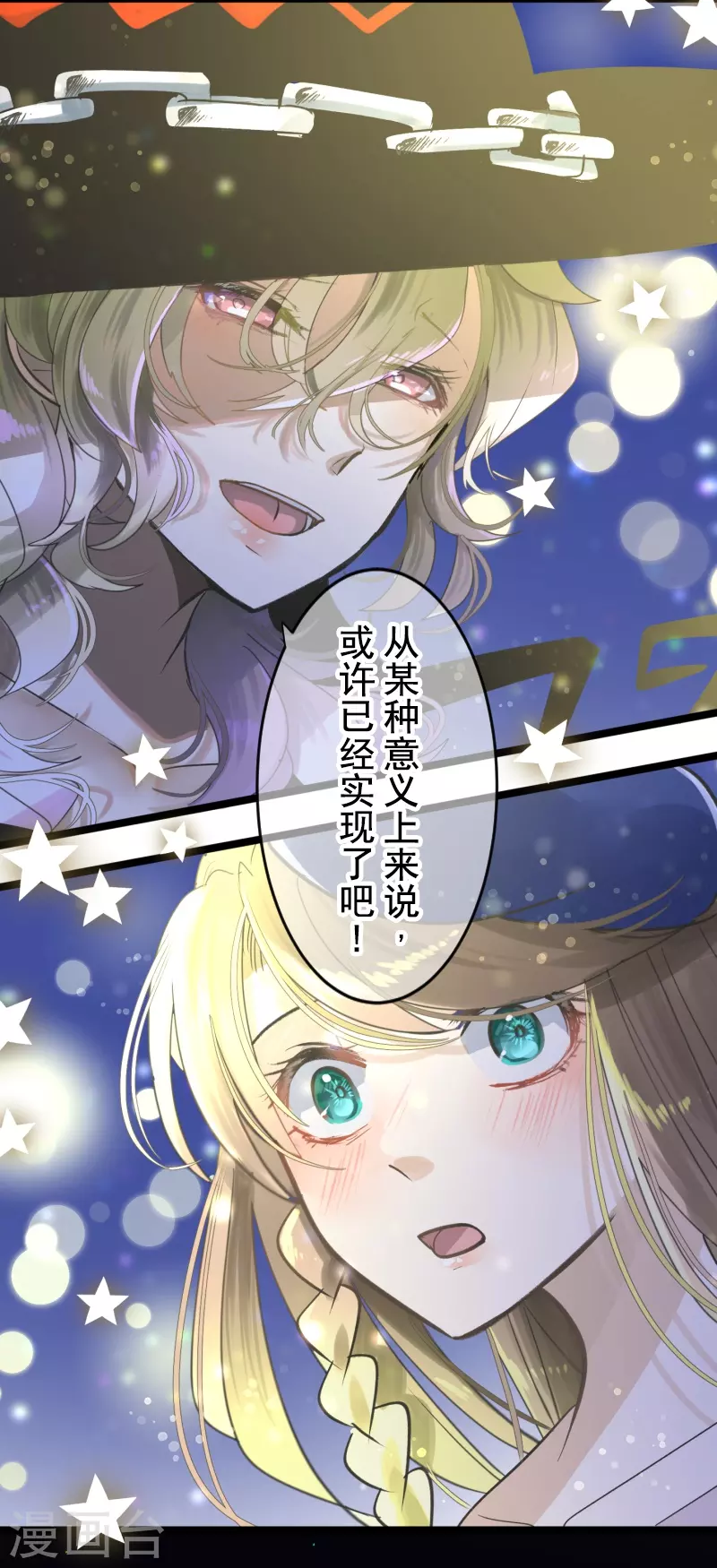 《他和她的魔法契约》第256话 塔菲的梦想 第43页