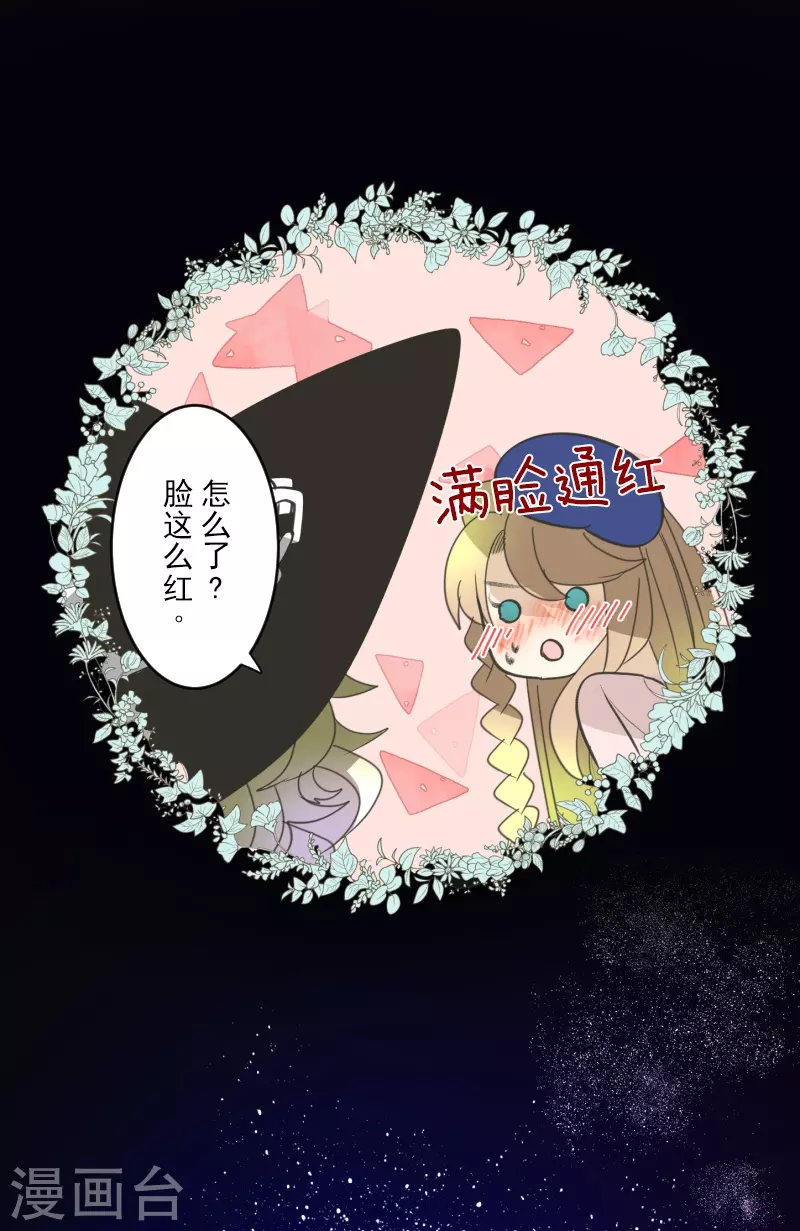《他和她的魔法契约》第256话 塔菲的梦想 第44页