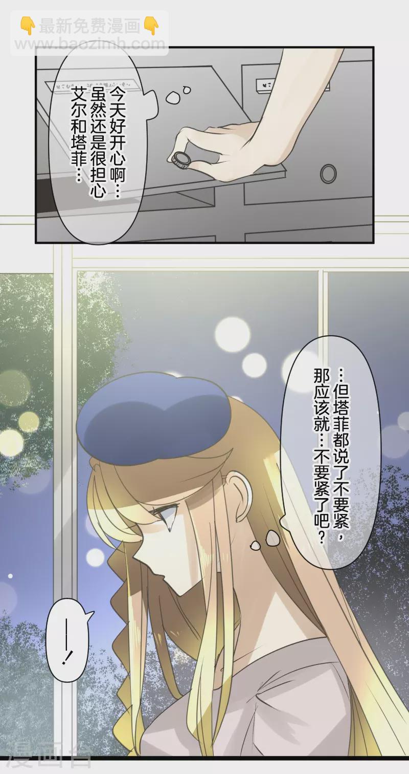 《他和她的魔法契约》第256话 塔菲的梦想 第48页