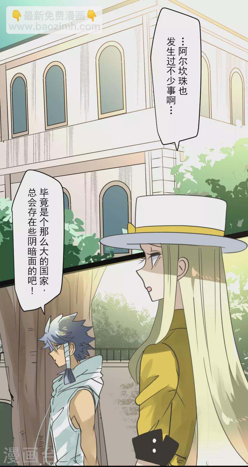 《他和她的魔法契约》第256话 塔菲的梦想 第4页