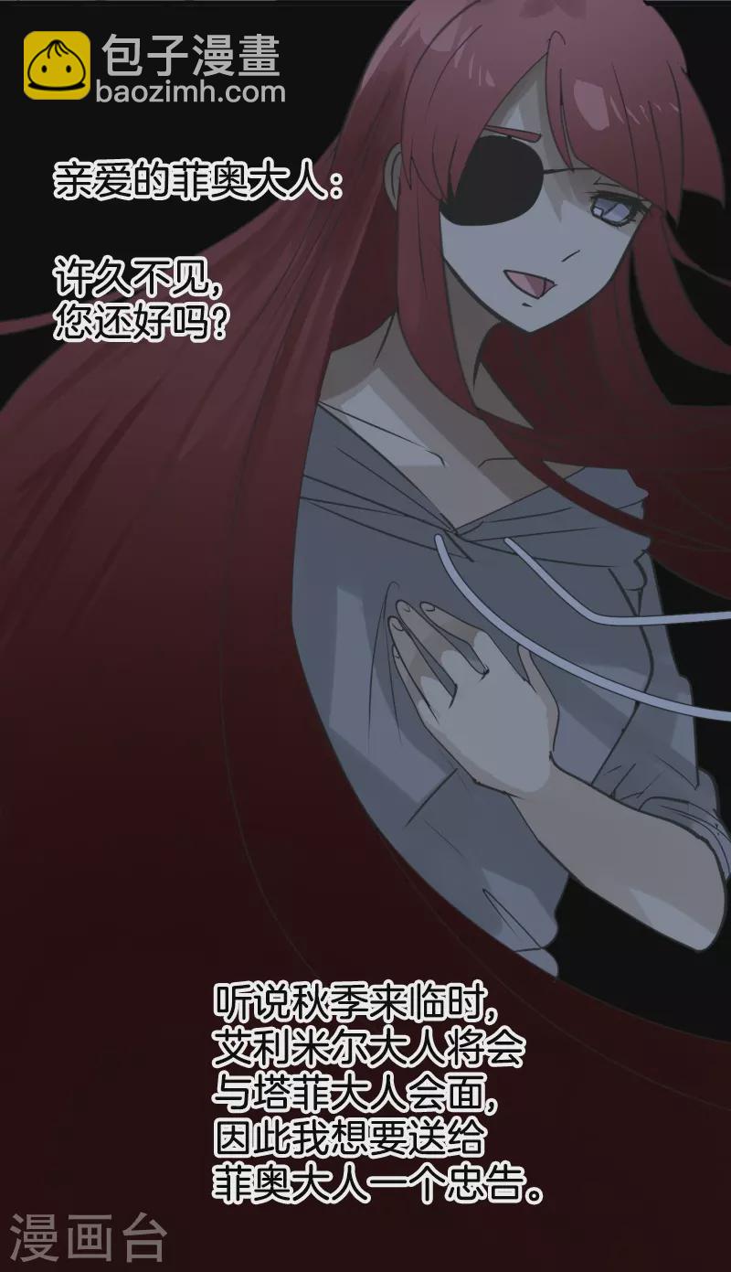 《他和她的魔法契约》第256话 塔菲的梦想 第50页
