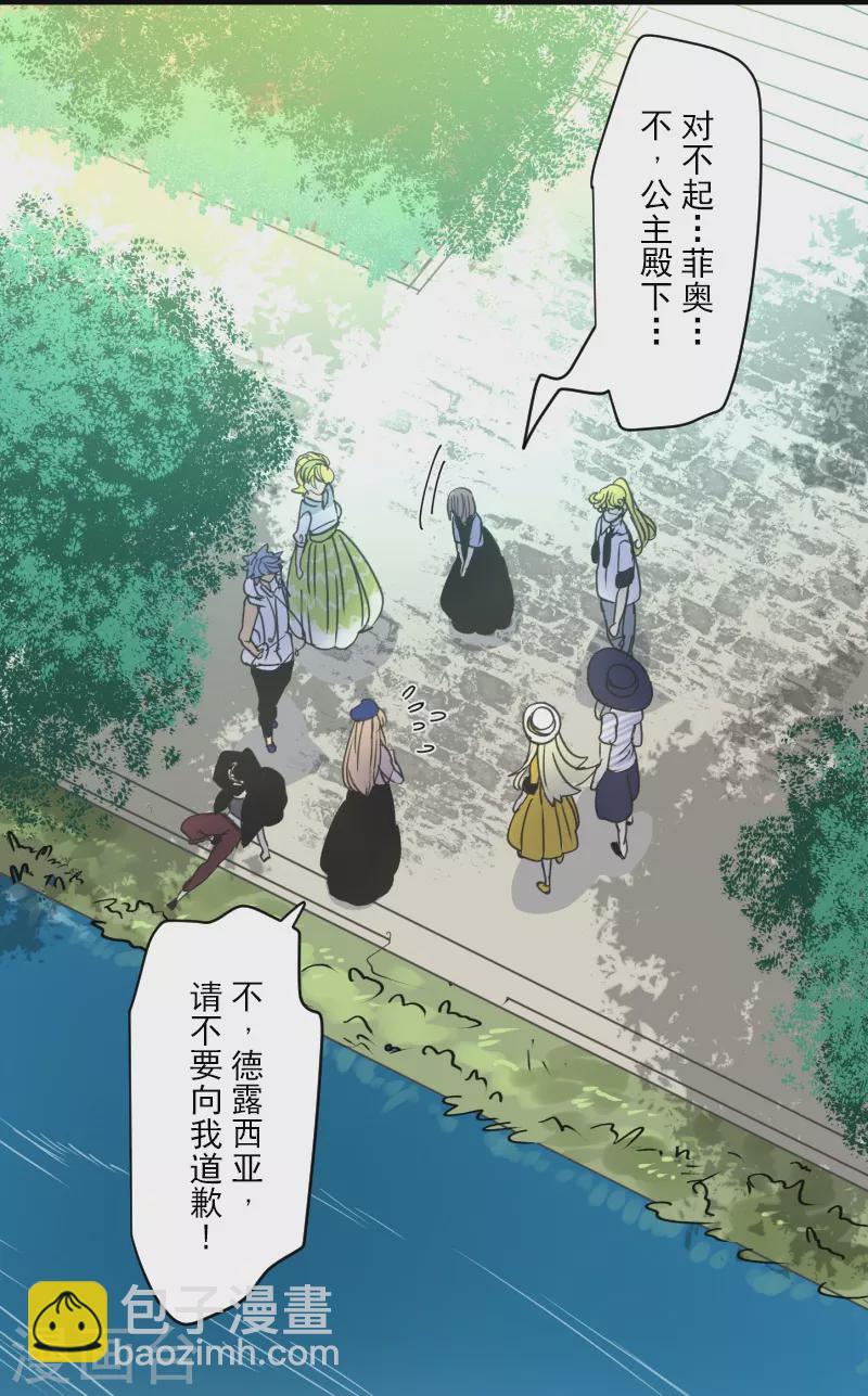 《他和她的魔法契约》第256话 塔菲的梦想 第5页