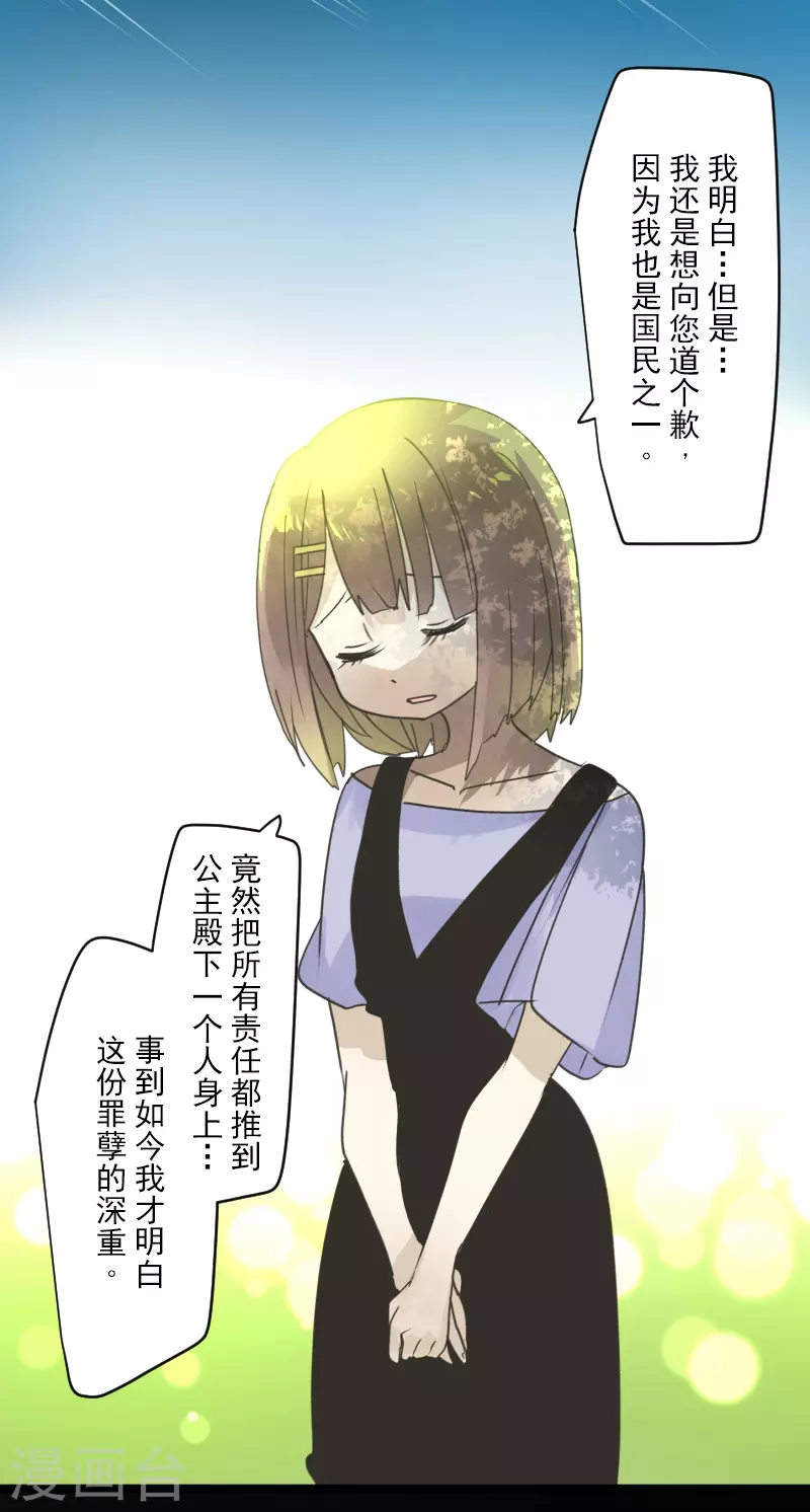 《他和她的魔法契约》第256话 塔菲的梦想 第6页