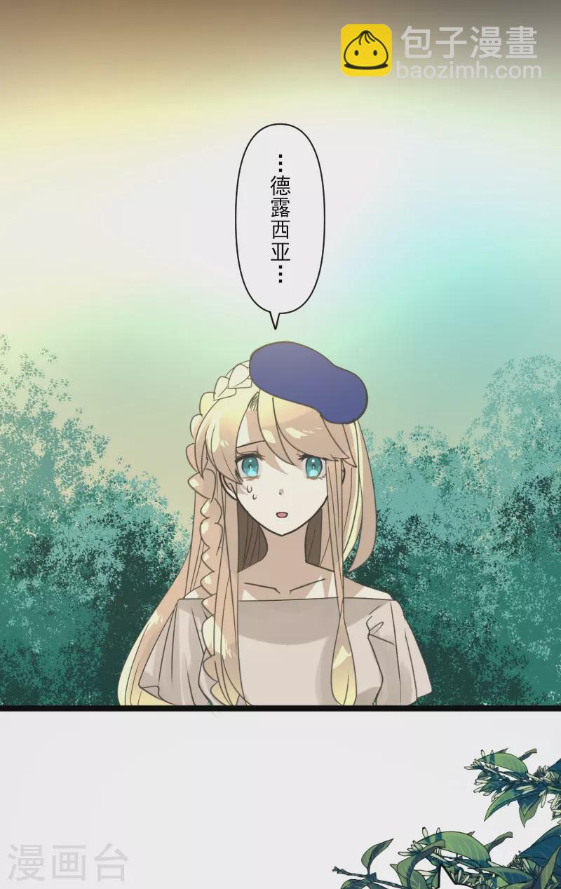 《他和她的魔法契约》第256话 塔菲的梦想 第8页