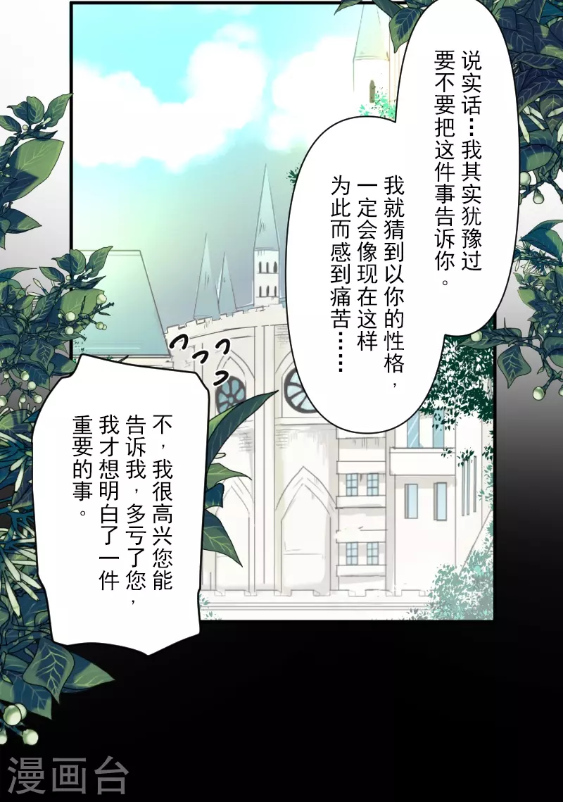 《他和她的魔法契约》第256话 塔菲的梦想 第9页