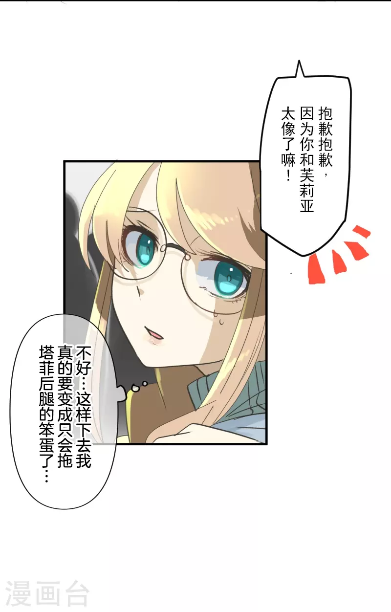《他和她的魔法契约》第258话 令人生厌 第10页