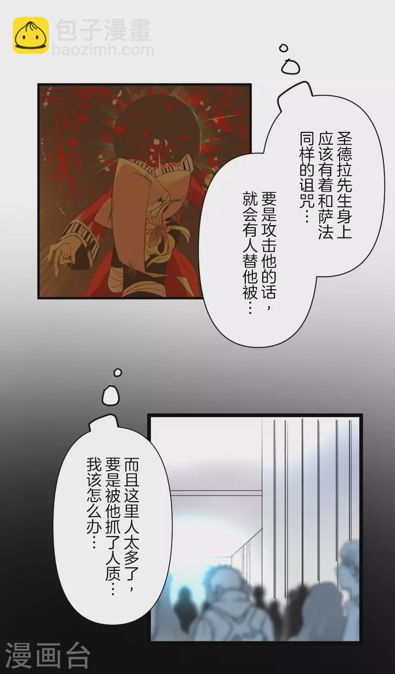 《他和她的魔法契约》第258话 令人生厌 第11页
