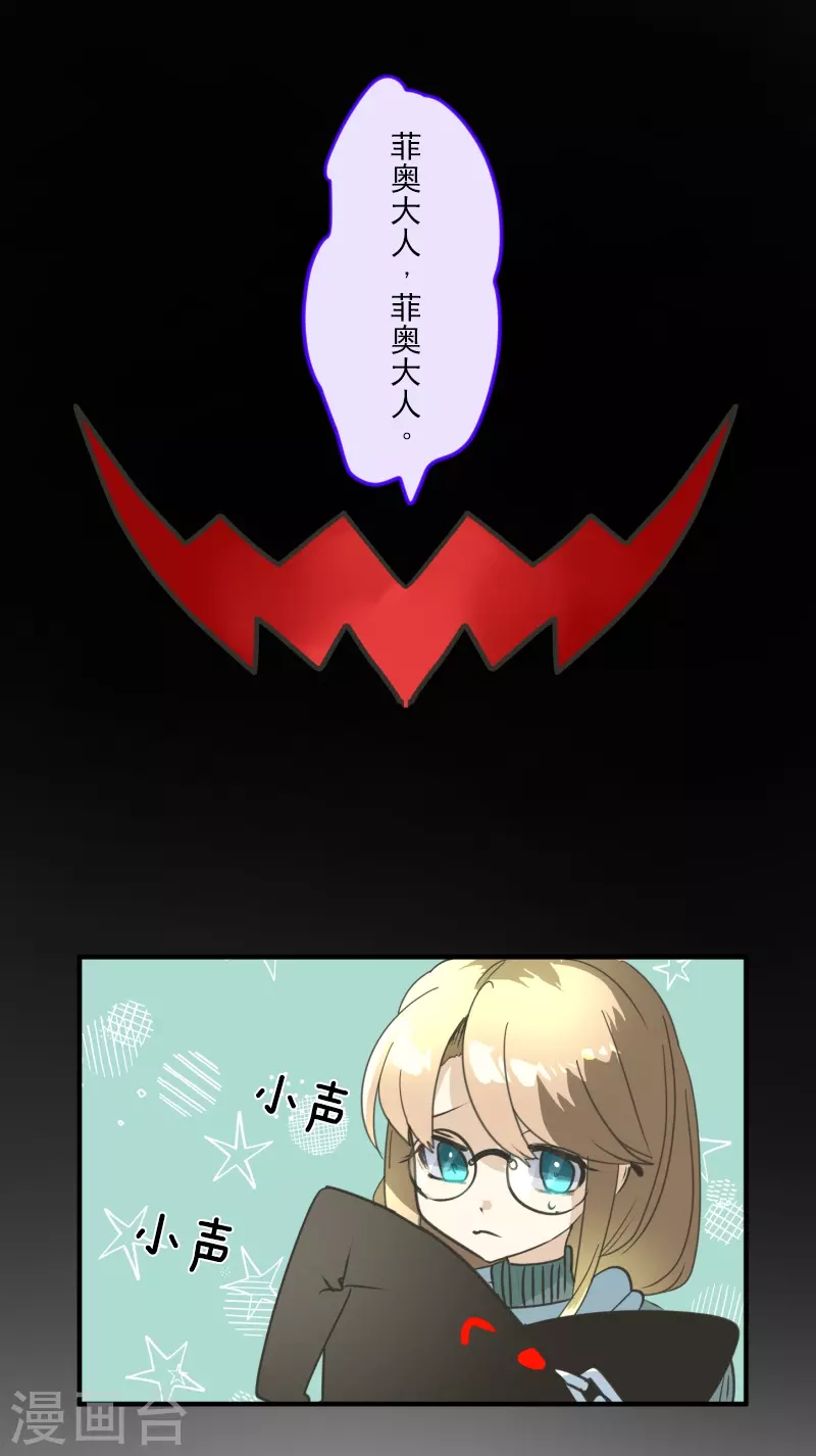 《他和她的魔法契约》第258话 令人生厌 第12页