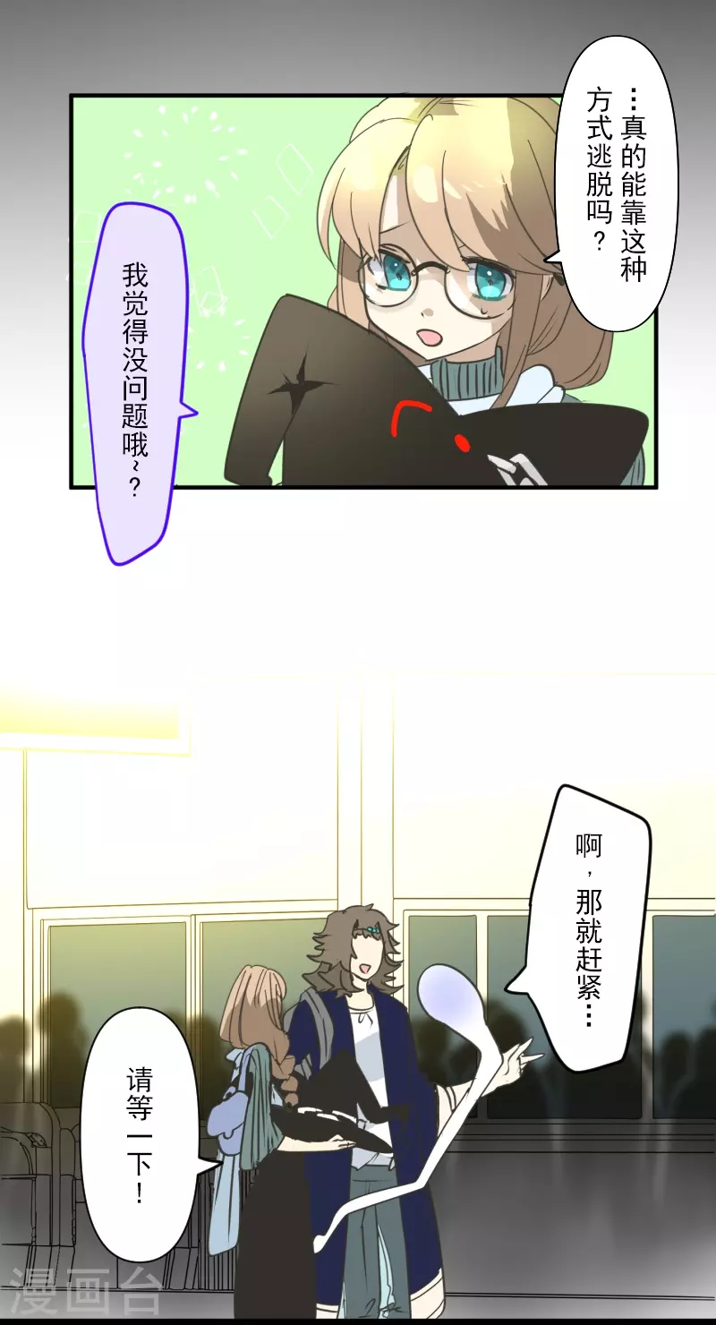 《他和她的魔法契约》第258话 令人生厌 第13页