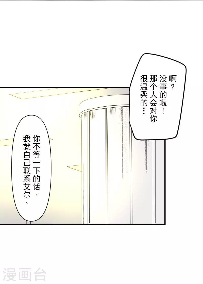 《他和她的魔法契约》第258话 令人生厌 第14页