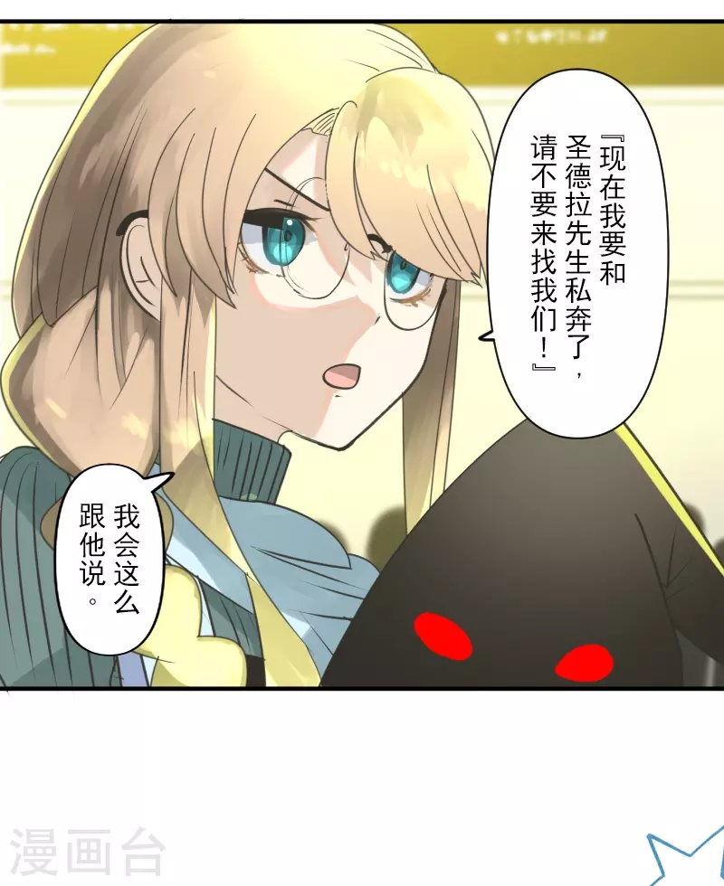 《他和她的魔法契约》第258话 令人生厌 第15页