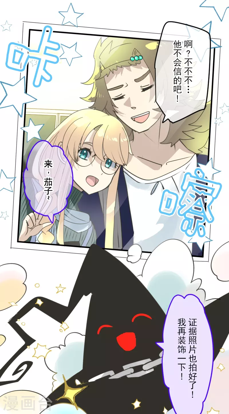 《他和她的魔法契约》第258话 令人生厌 第16页