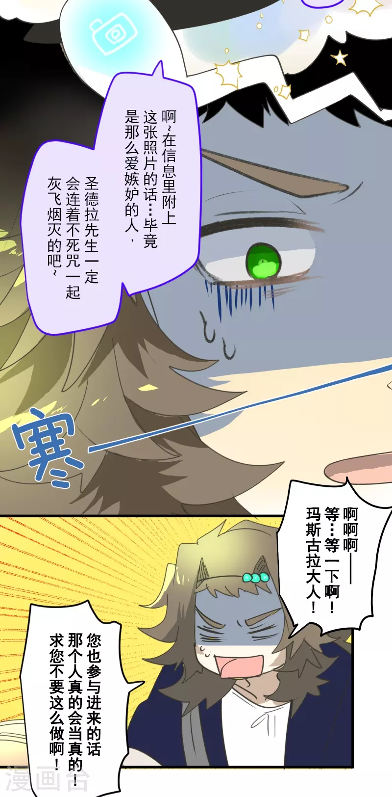 《他和她的魔法契约》第258话 令人生厌 第17页