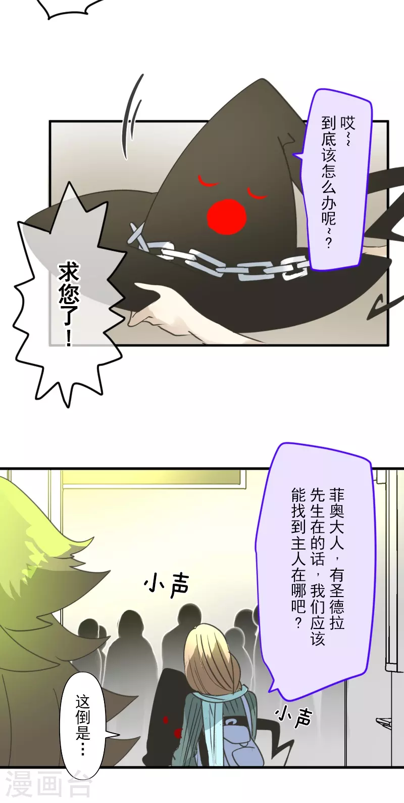 《他和她的魔法契约》第258话 令人生厌 第18页