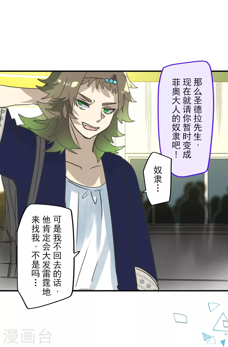 《他和她的魔法契约》第258话 令人生厌 第19页