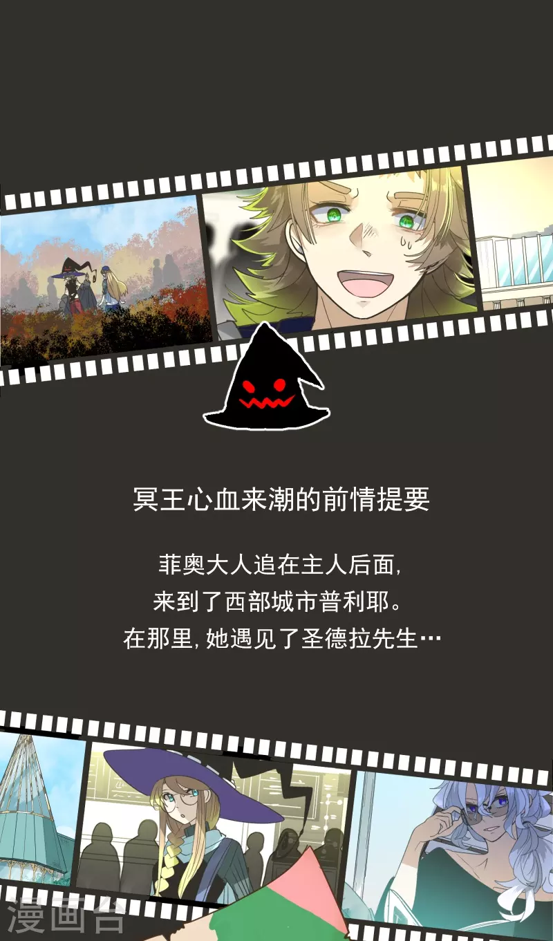 《他和她的魔法契约》第258话 令人生厌 第1页
