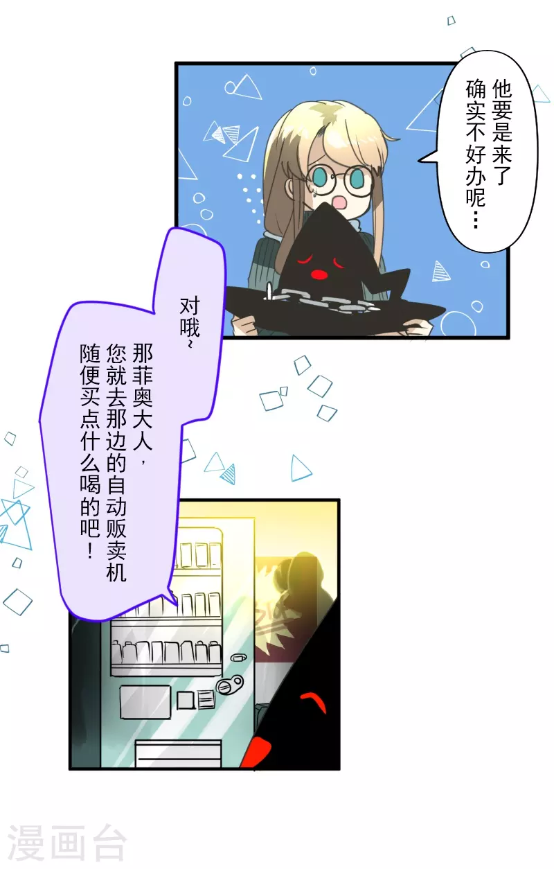 《他和她的魔法契约》第258话 令人生厌 第20页