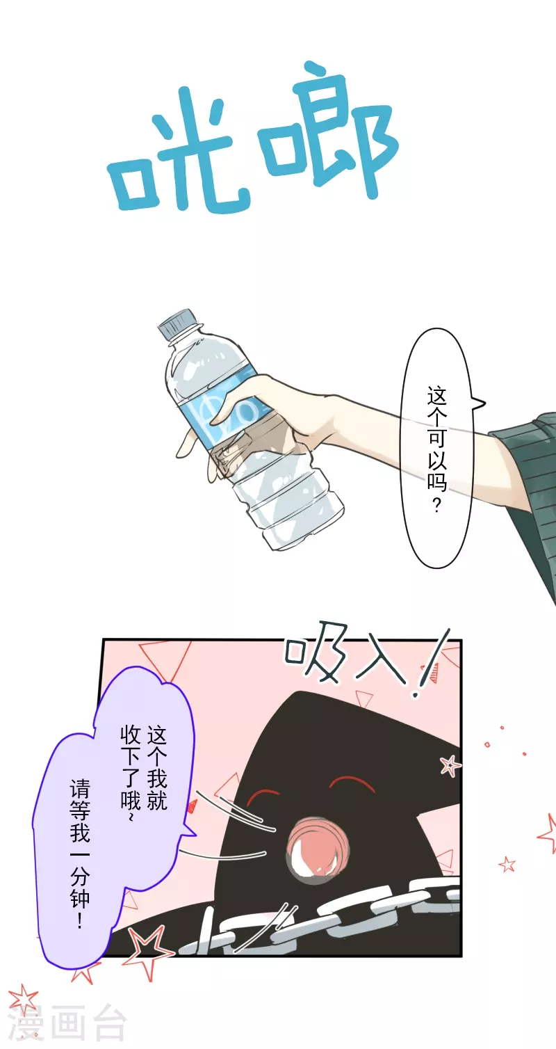 《他和她的魔法契约》第258话 令人生厌 第21页
