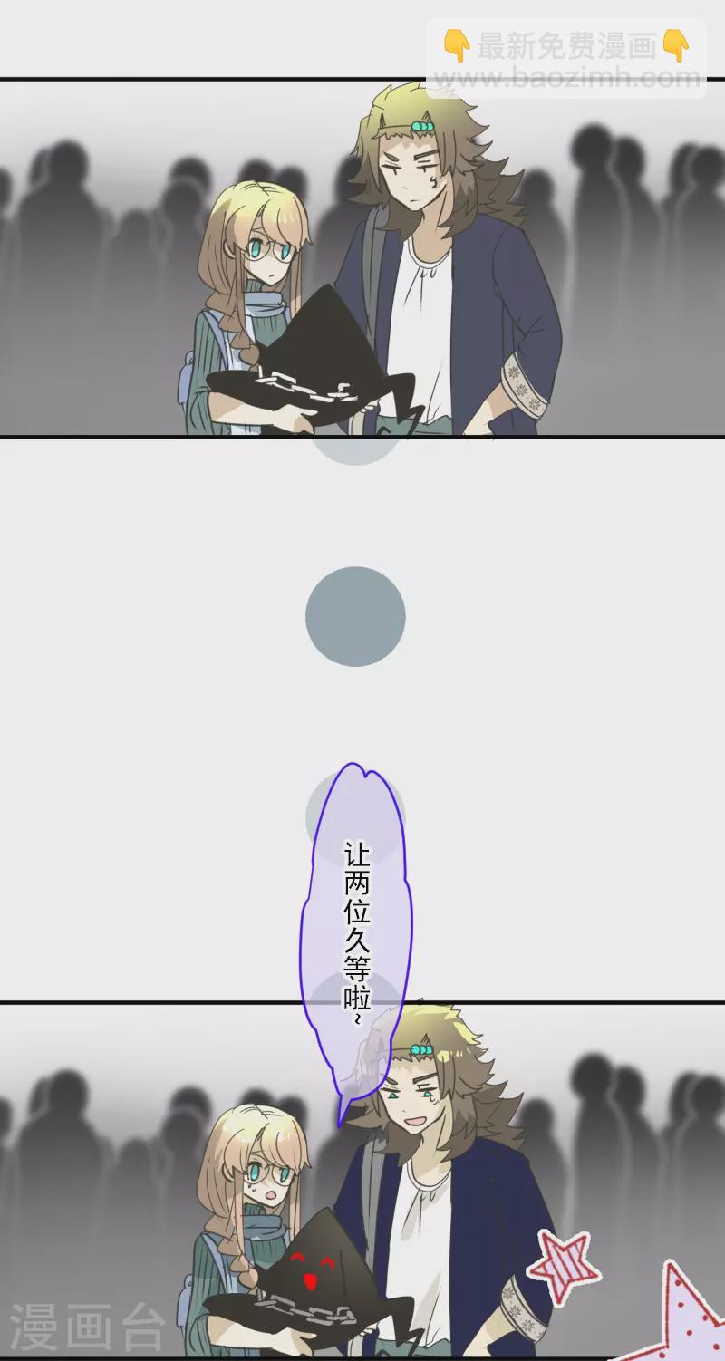 《他和她的魔法契约》第258话 令人生厌 第22页