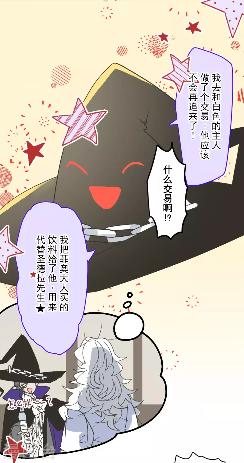 《他和她的魔法契约》第258话 令人生厌 第23页