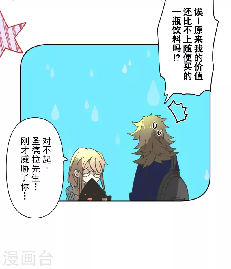 《他和她的魔法契约》第258话 令人生厌 第24页