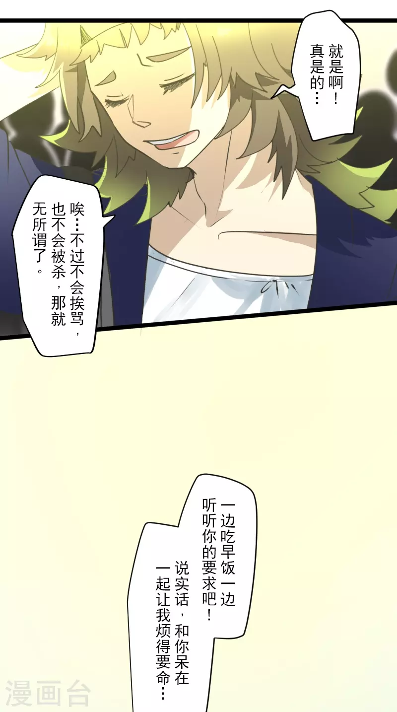 《他和她的魔法契约》第258话 令人生厌 第25页