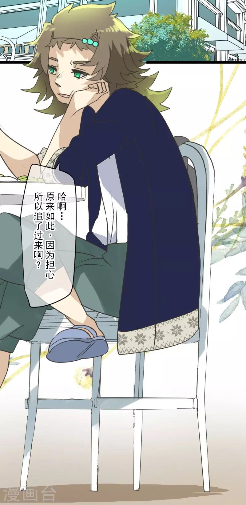 《他和她的魔法契约》第258话 令人生厌 第28页