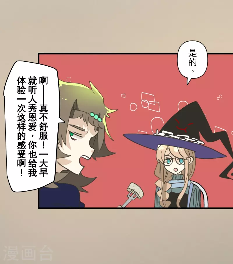 《他和她的魔法契约》第258话 令人生厌 第29页