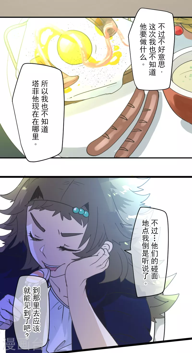 《他和她的魔法契约》第258话 令人生厌 第30页