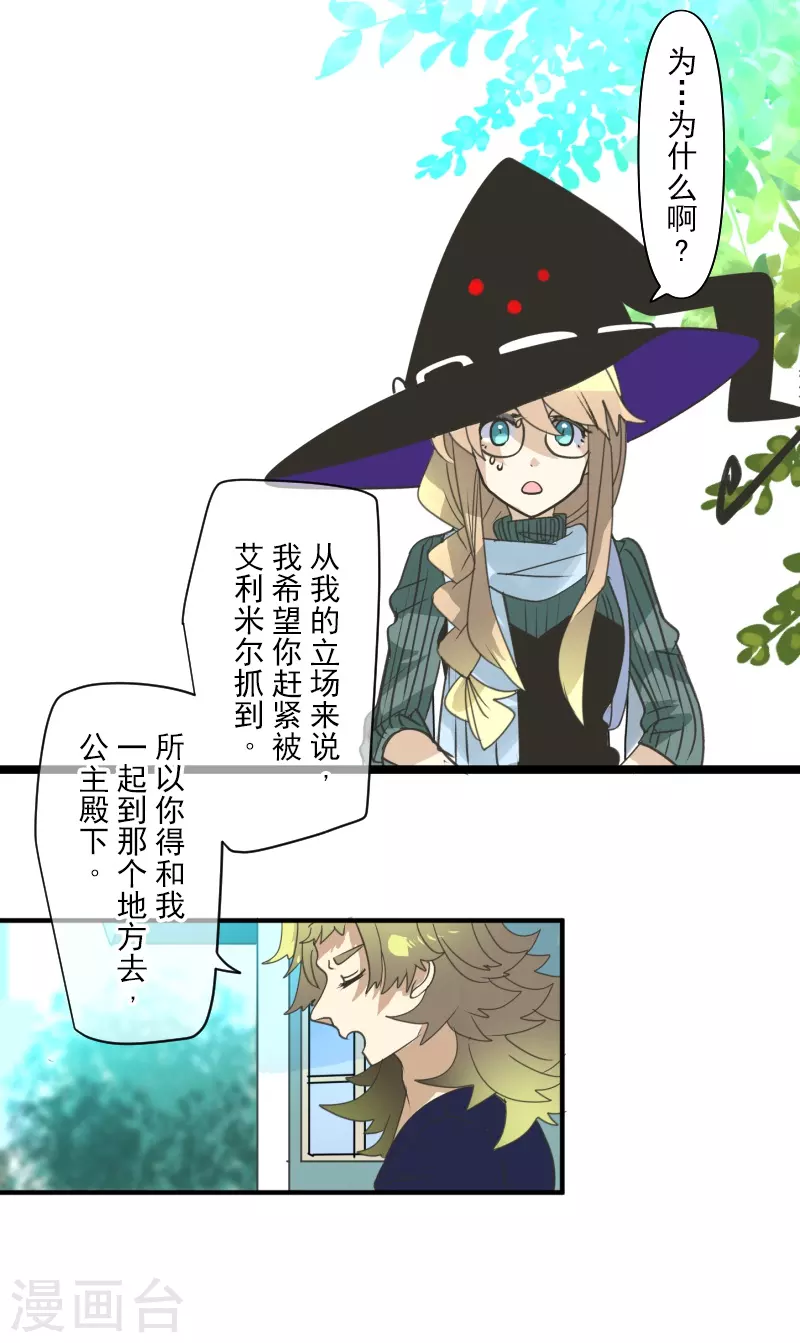 《他和她的魔法契约》第258话 令人生厌 第32页