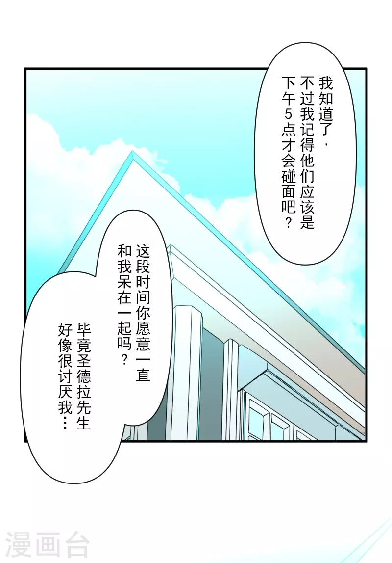 《他和她的魔法契约》第258话 令人生厌 第33页