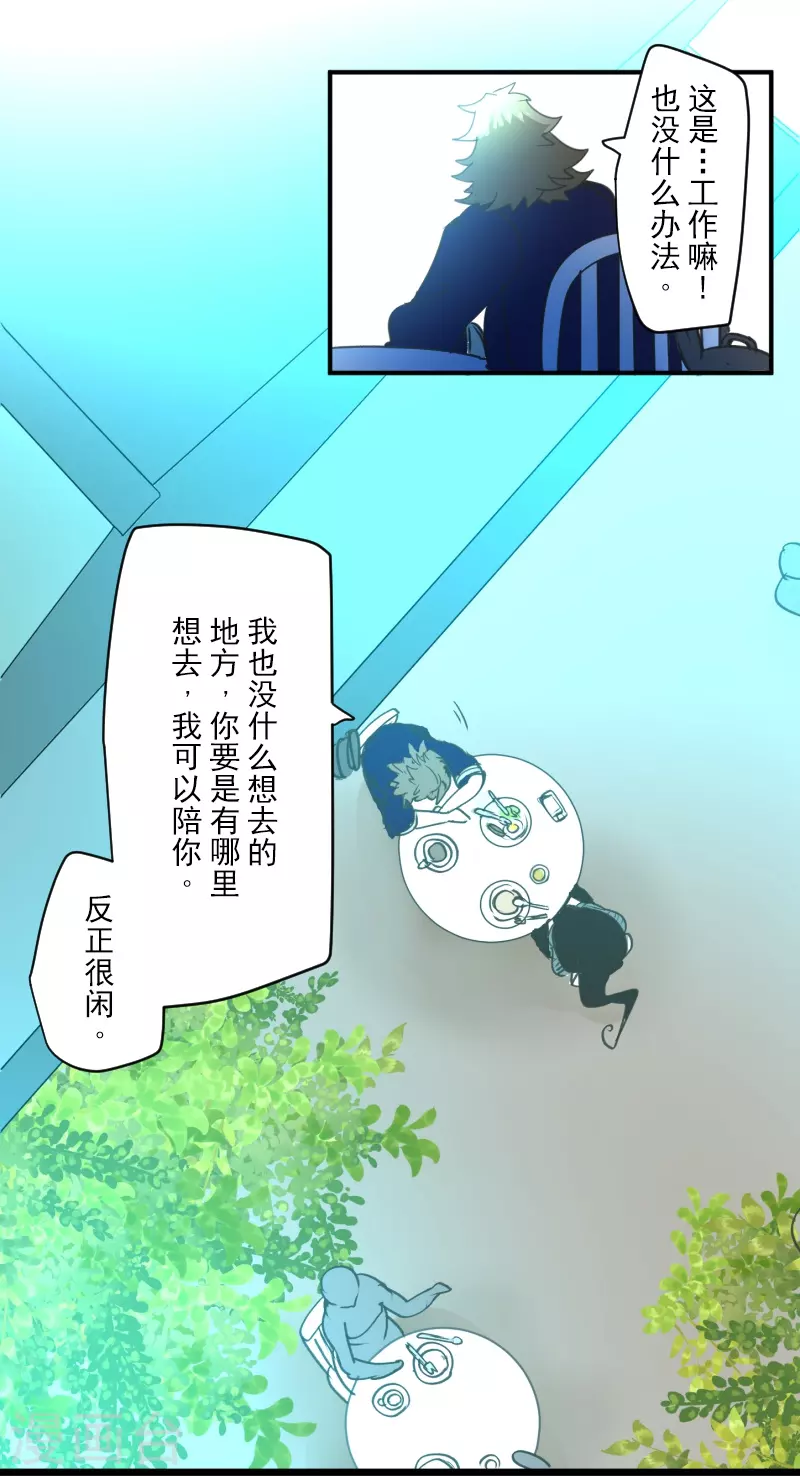 《他和她的魔法契约》第258话 令人生厌 第34页