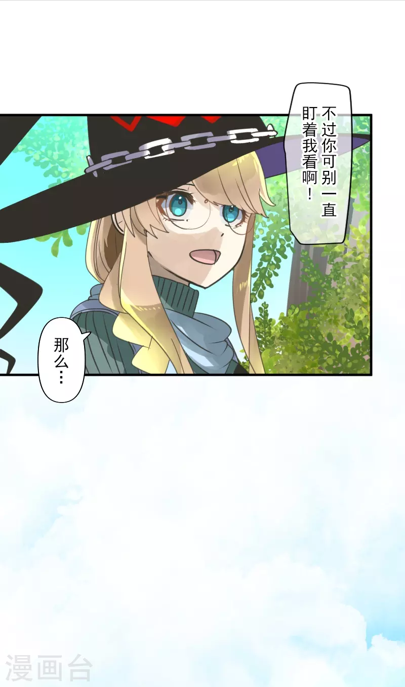 《他和她的魔法契约》第258话 令人生厌 第35页