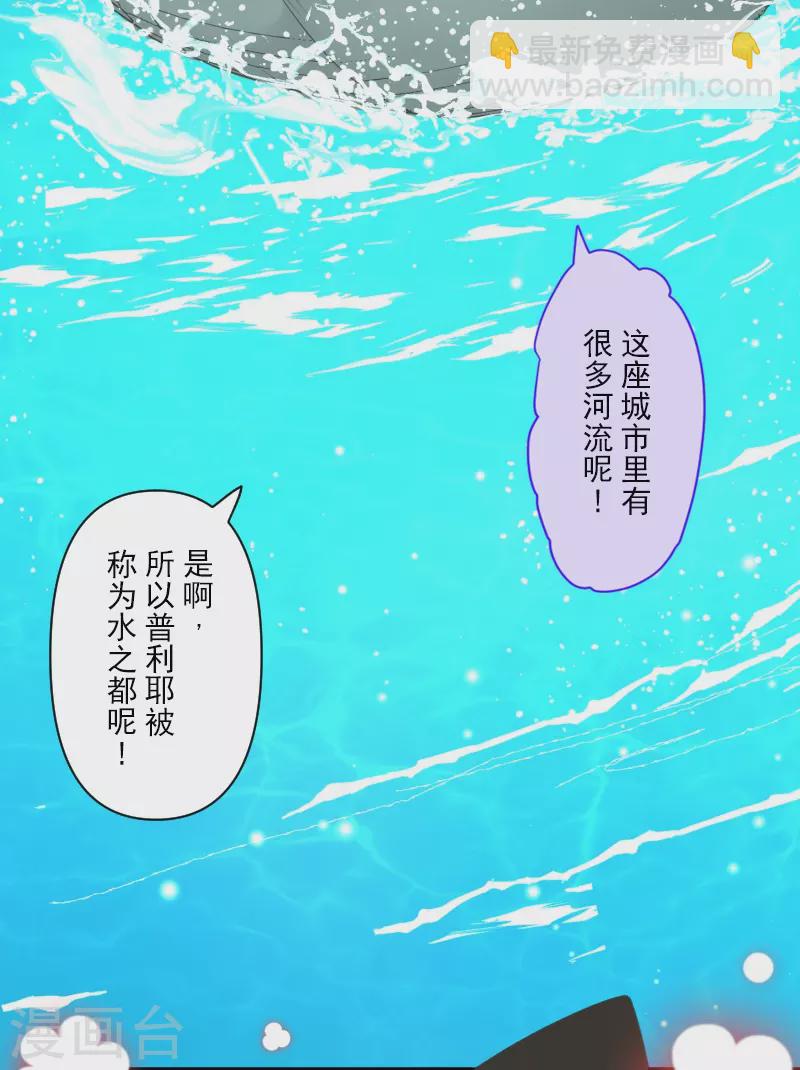 《他和她的魔法契约》第258话 令人生厌 第38页