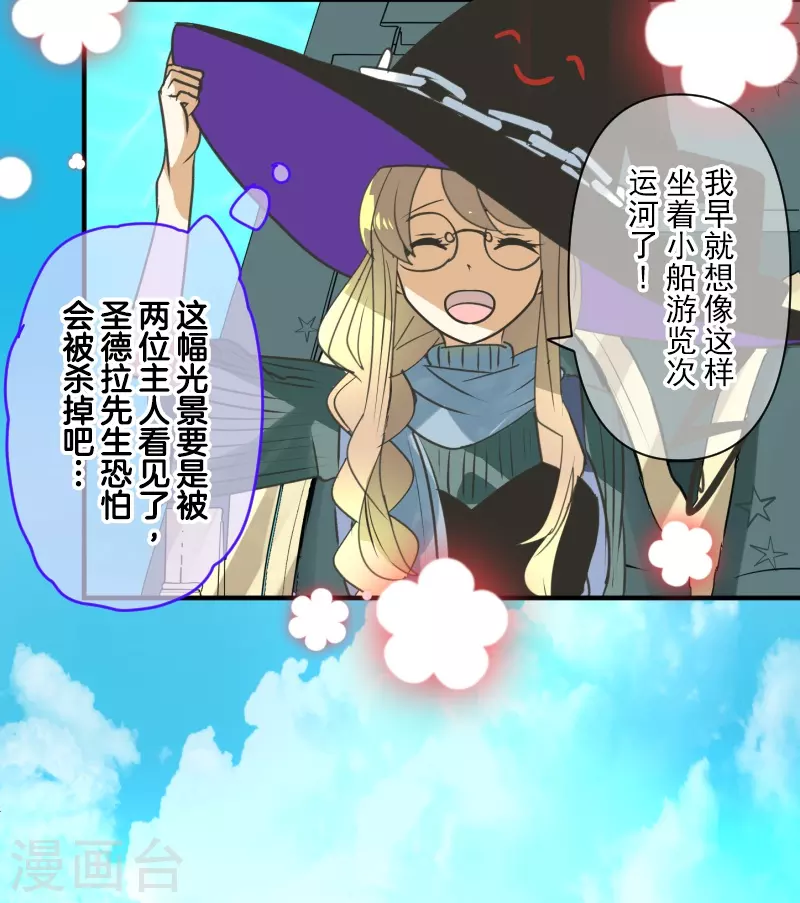 《他和她的魔法契约》第258话 令人生厌 第39页