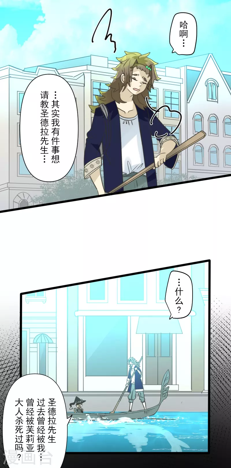 《他和她的魔法契约》第258话 令人生厌 第40页