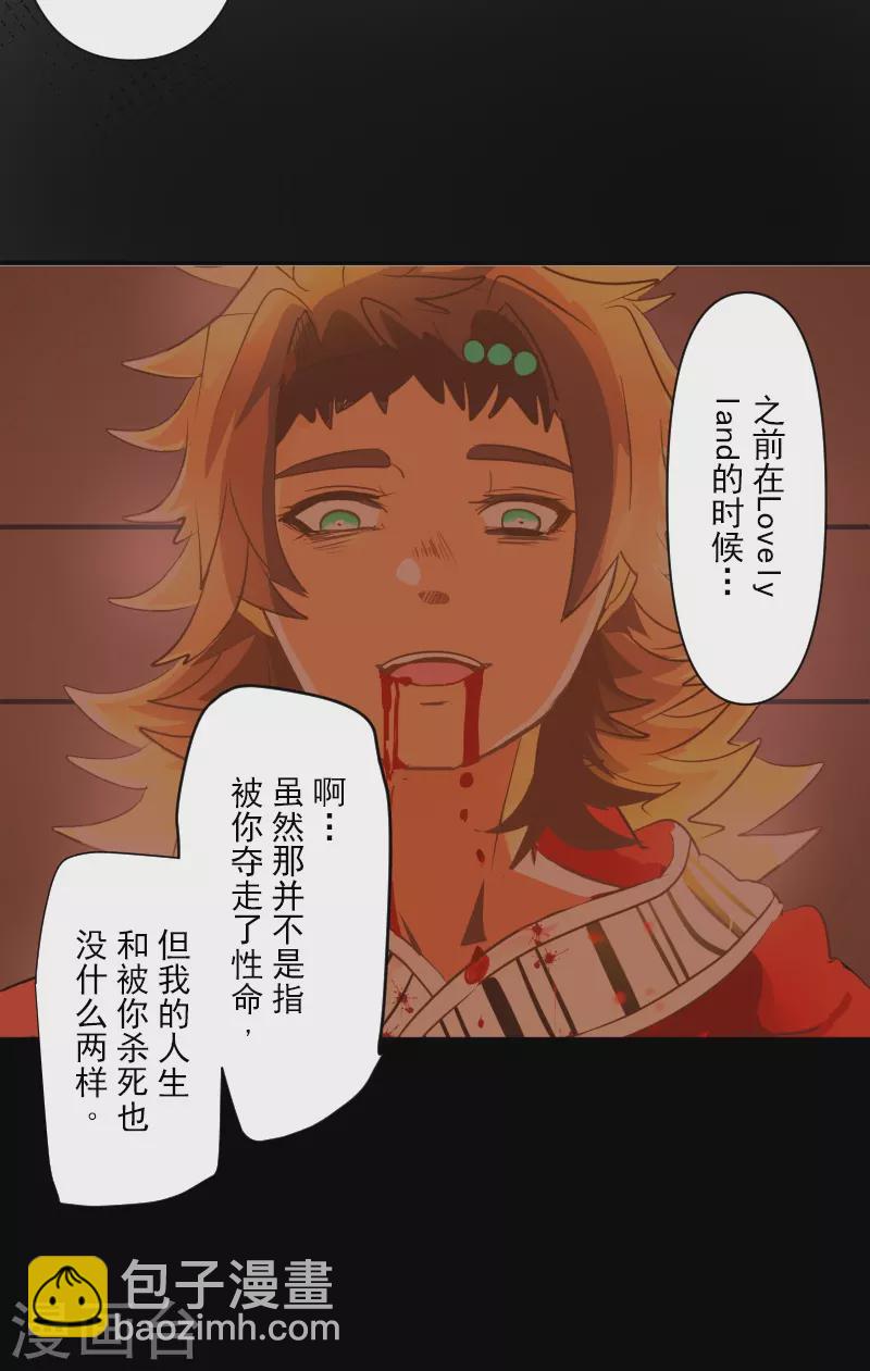 《他和她的魔法契约》第258话 令人生厌 第41页