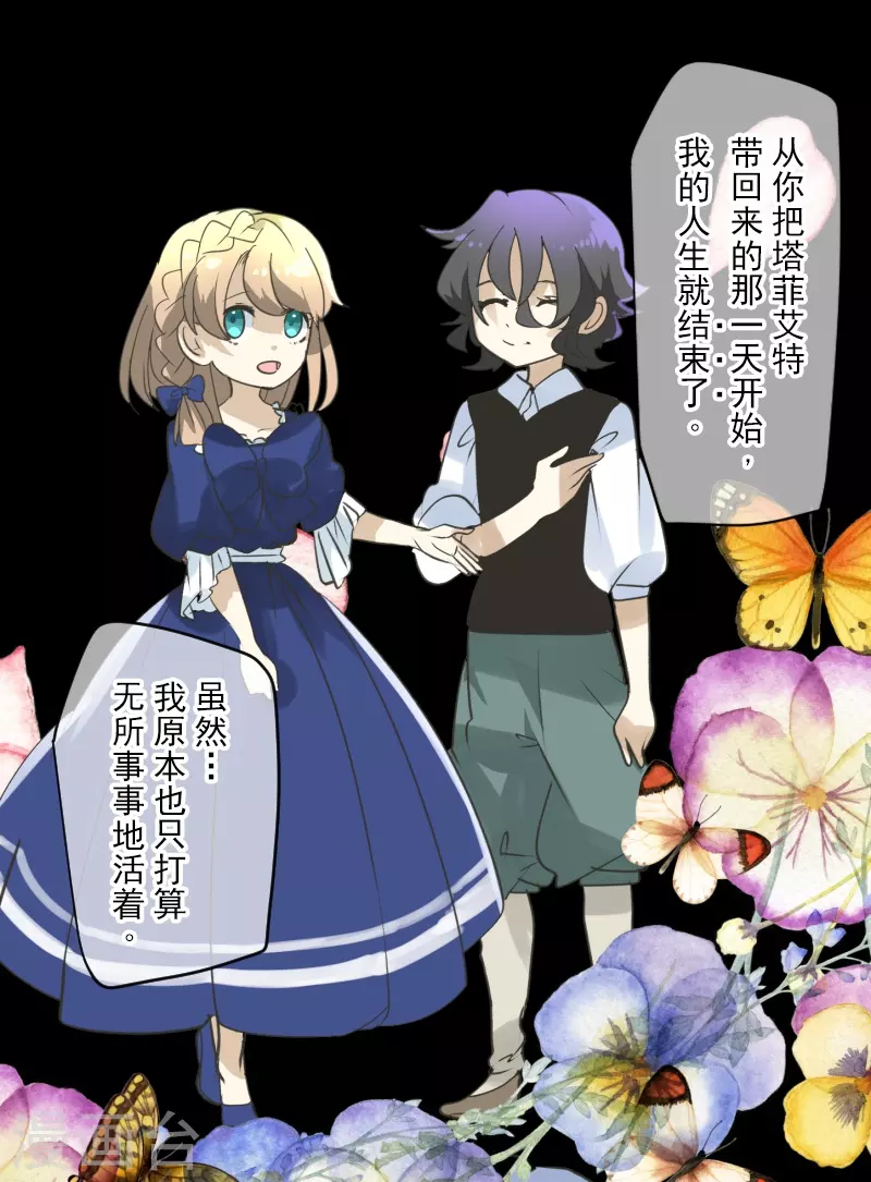 《他和她的魔法契约》第258话 令人生厌 第42页