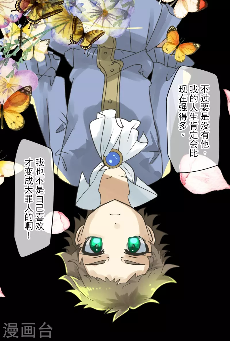 《他和她的魔法契约》第258话 令人生厌 第43页