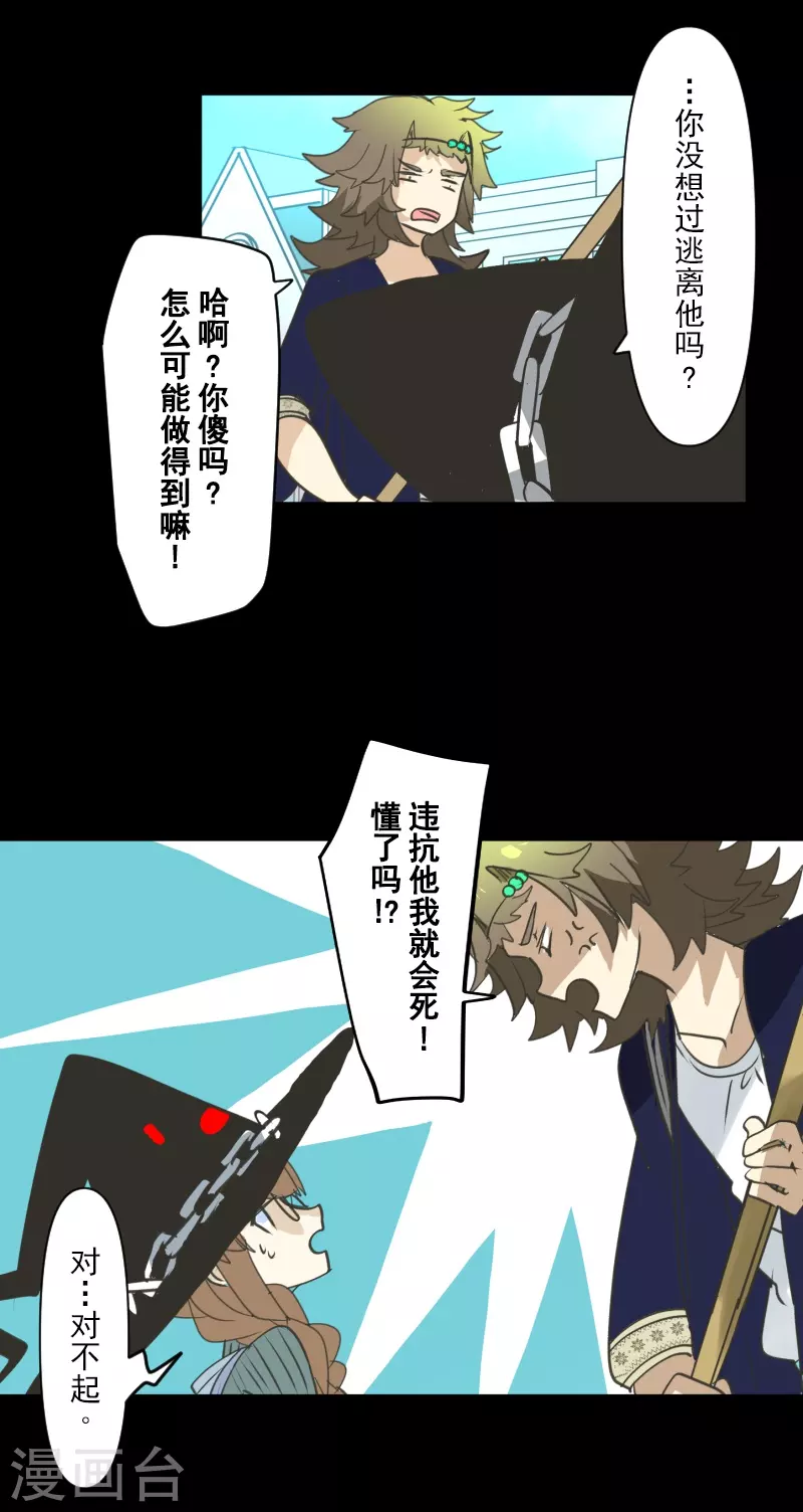 《他和她的魔法契约》第258话 令人生厌 第44页