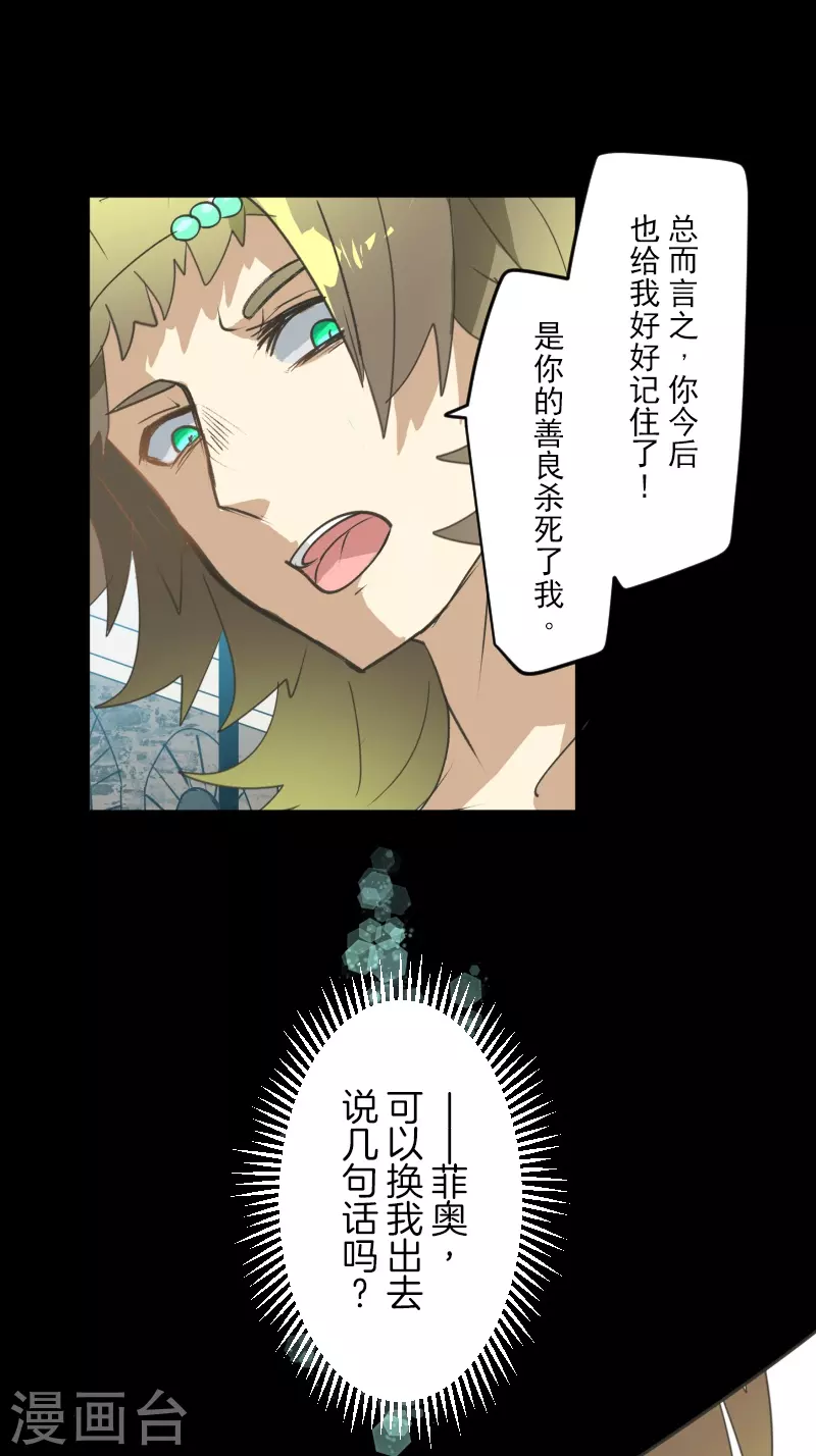 《他和她的魔法契约》第258话 令人生厌 第45页
