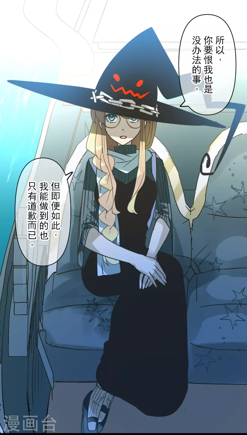 《他和她的魔法契约》第258话 令人生厌 第49页