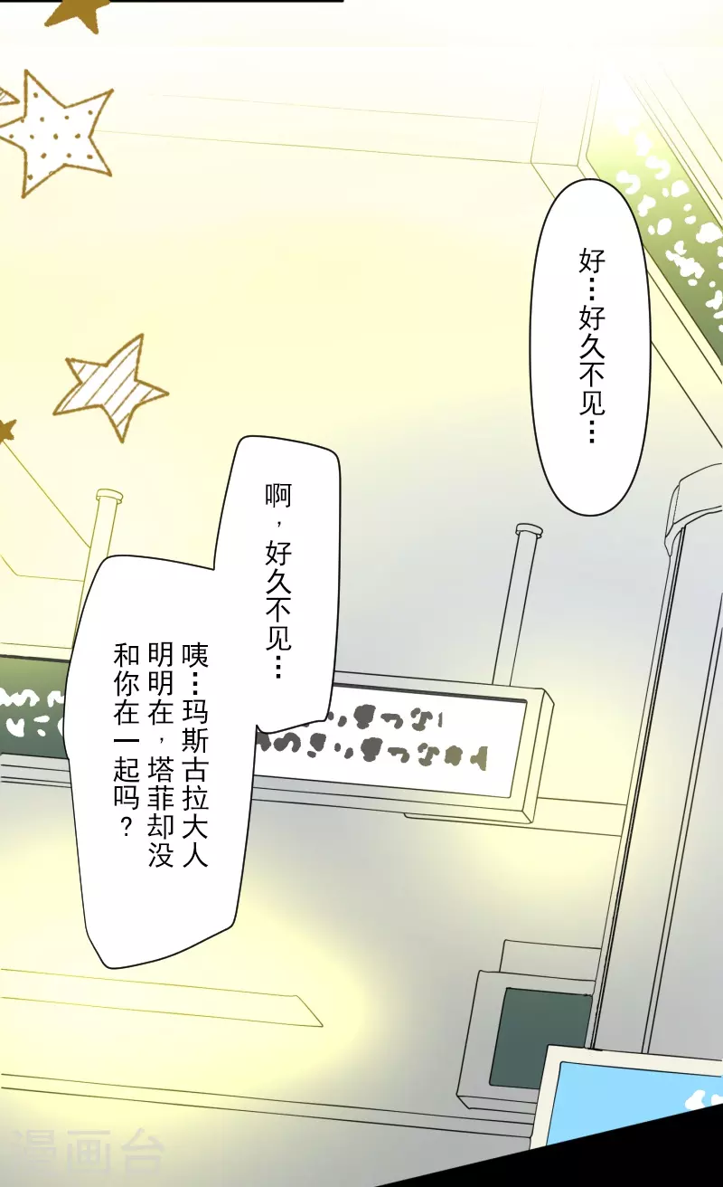 《他和她的魔法契约》第258话 令人生厌 第4页