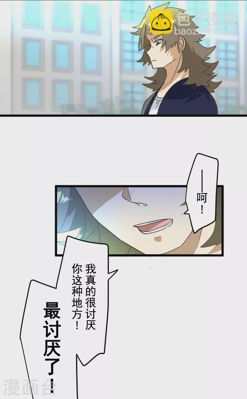 《他和她的魔法契约》第258话 令人生厌 第50页