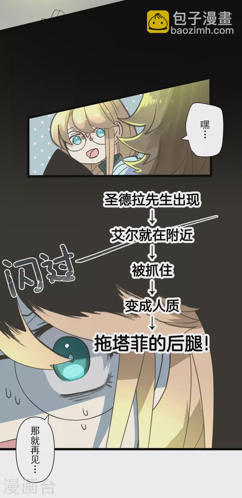 《他和她的魔法契约》第258话 令人生厌 第5页