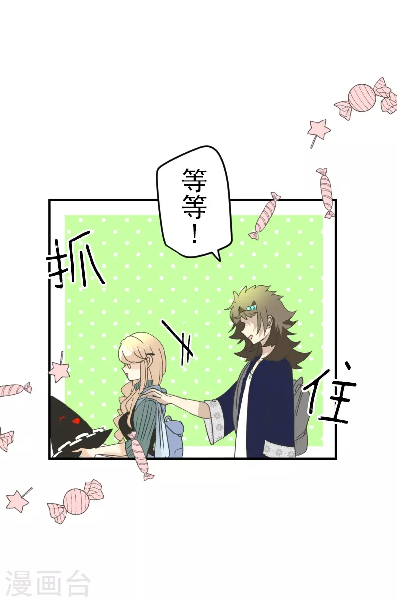 《他和她的魔法契约》第258话 令人生厌 第6页
