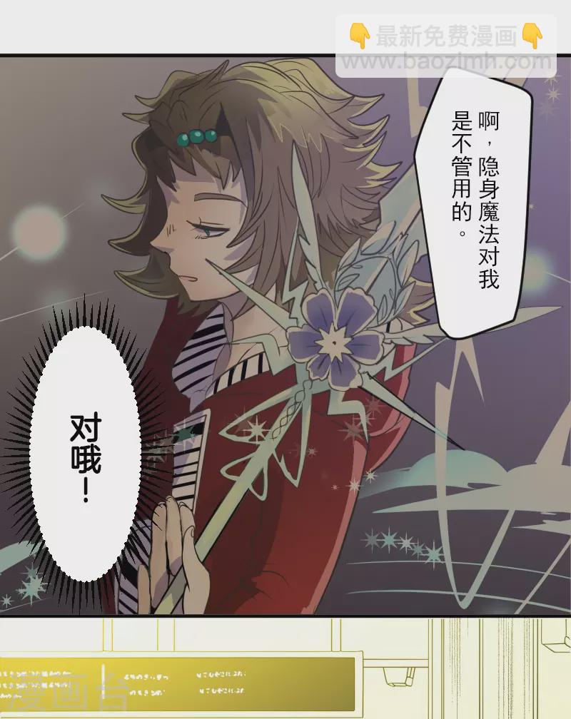 《他和她的魔法契约》第258话 令人生厌 第7页