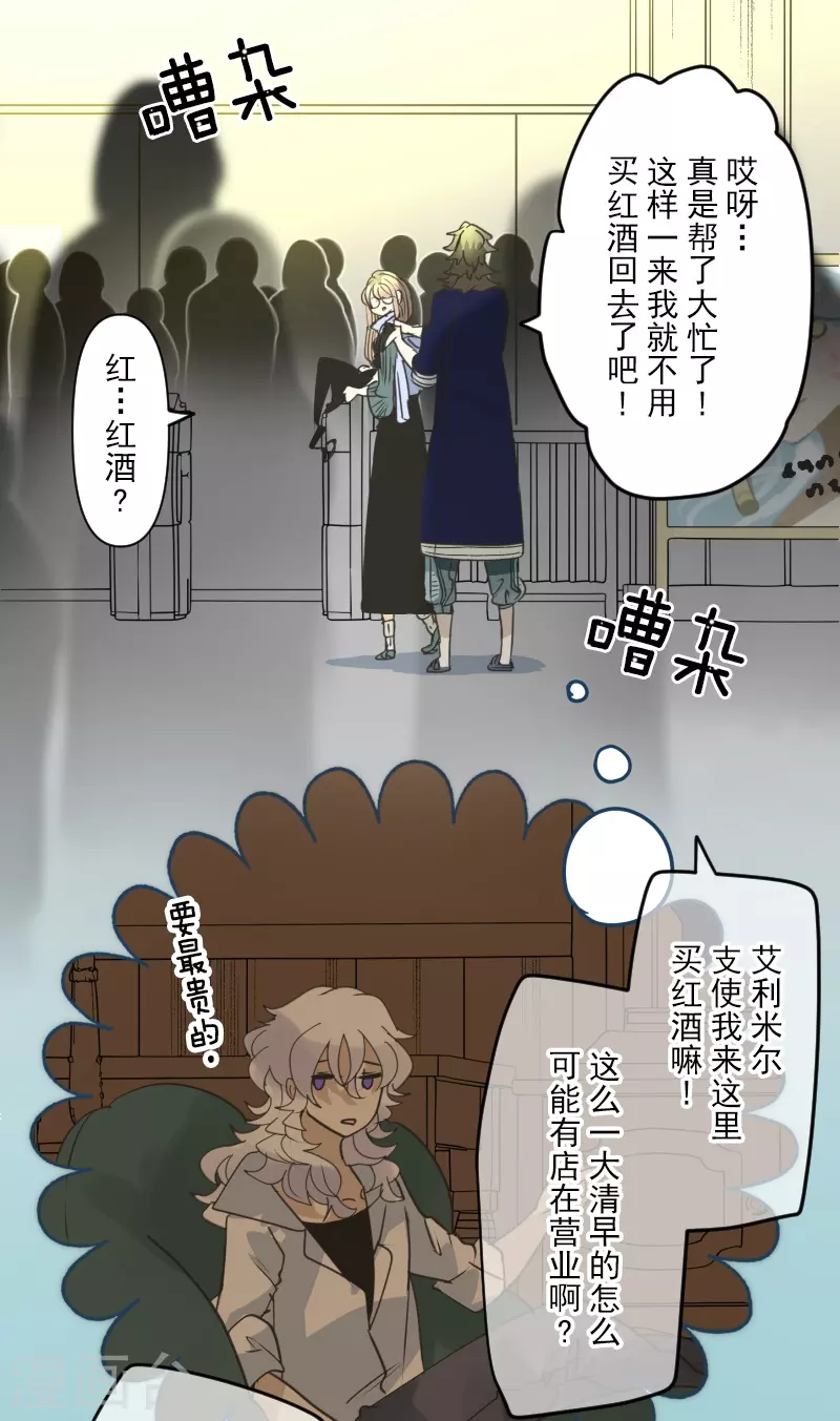 《他和她的魔法契约》第258话 令人生厌 第8页