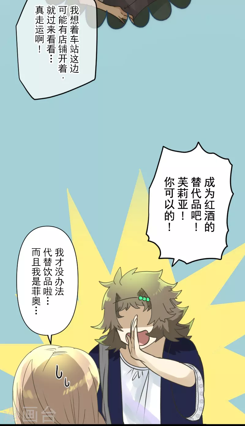 《他和她的魔法契约》第258话 令人生厌 第9页